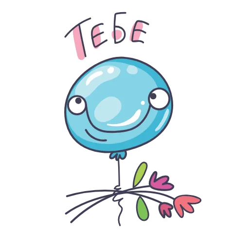 💐 Стикер «С Праздником» для Telegram