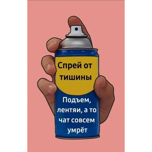 🤫 Стикер «Спрей» для Telegram
