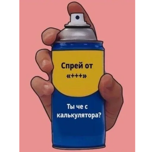 Спрей