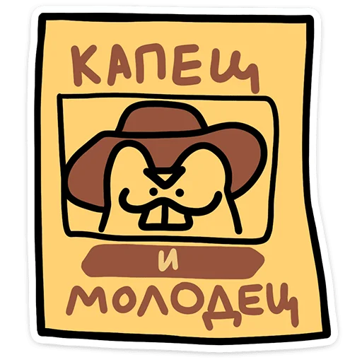 🐿️ Стикер «Бевка» для Telegram