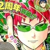 🌟 Эмодзи «Saiki K» для Telegram
