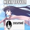 🌟 Эмодзи «Zxcursed» для Telegram