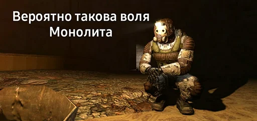 👆 Стикер «S.T.A.L.K.E.R.» для Telegram