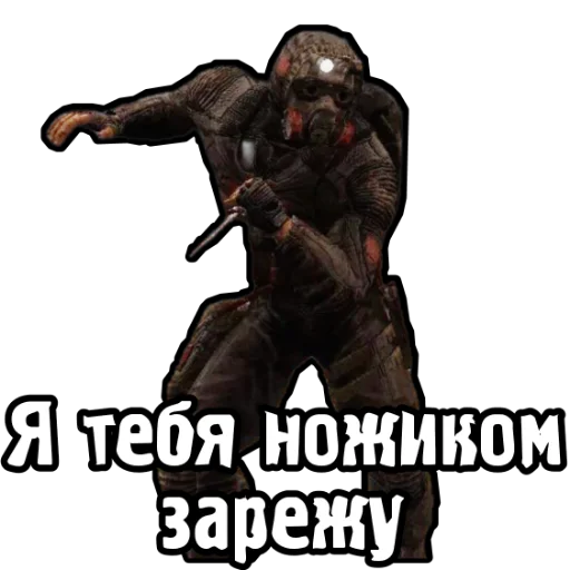 🔪 Стикер «S.T.A.L.K.E.R. Universe 4» для Telegram