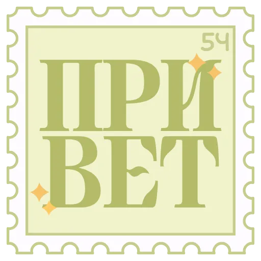 🔡 Эмодзи «Марки» для Telegram