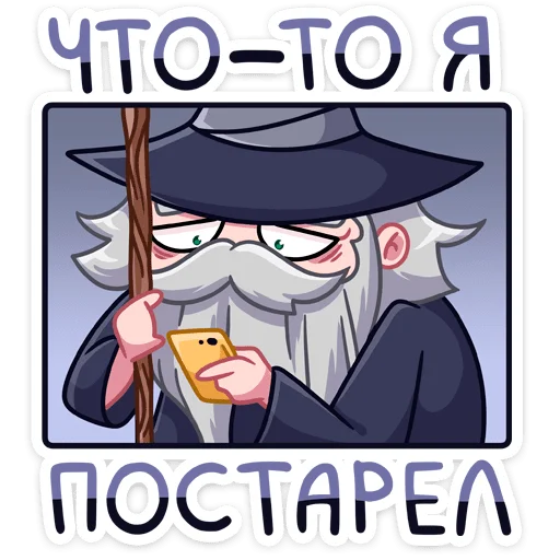 👴 Стикер «Стэн» для Telegram