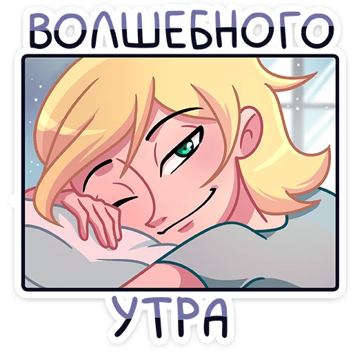 🥱 Стикер «Стэн» для Telegram