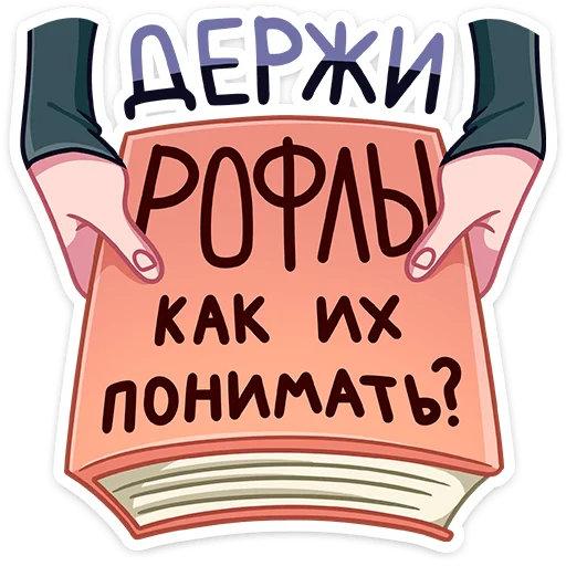 😑 Стикер «Стэн» для Telegram