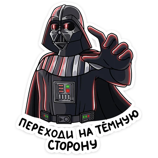 😏 Стикер «Звёздные Войны. Стороны Силы» для Telegram
