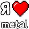 ❤️ Эмодзи «❤ Набор эмоджи «Я люблю... метал»» для Telegram