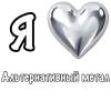 ❤️ Эмодзи «❤ Набор эмоджи «Я люблю... метал»» для Telegram