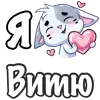 ❤️ Эмодзи «Сердечки с именами с Бисквитом» для Telegram