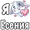 ❤️ Эмодзи «Сердечки с именами с Бисквитом» для Telegram