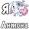 ❤️ Эмодзи «Сердечки с именами с Бисквитом» для Telegram