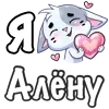 ❤️ Эмодзи «Сердечки с именами с Бисквитом» для Telegram