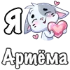 ❤️ Эмодзи «Сердечки с именами с Бисквитом» для Telegram
