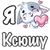 ❤️ Эмодзи «Сердечки с именами с Бисквитом» для Telegram