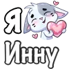 ❤️ Эмодзи «Сердечки с именами с Бисквитом» для Telegram