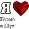 ❤️ Эмодзи «I love punk rock» для Telegram