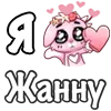 ❤️ Эмодзи «❤ Я люблю...» для Telegram