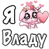 ❤️ Эмодзи «❤ Я люблю...» для Telegram