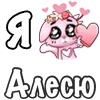 ❤️ Эмодзи «❤ Я люблю...» для Telegram