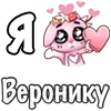❤️ Эмодзи «❤ Я люблю...» для Telegram