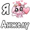 ❤️ Эмодзи «❤ Я люблю...» для Telegram