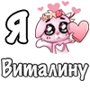 ❤️ Эмодзи «❤ Я люблю...» для Telegram