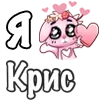 ❤️ Эмодзи «❤ Я люблю...» для Telegram