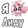 ❤️ Эмодзи «❤ Я люблю...» для Telegram