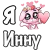 ❤️ Эмодзи «❤ Я люблю...» для Telegram