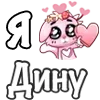❤️ Эмодзи «❤ Я люблю...» для Telegram
