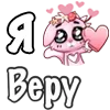 ❤️ Эмодзи «❤ Я люблю...» для Telegram