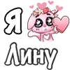 ❤️ Эмодзи «❤ Я люблю...» для Telegram