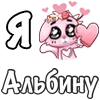 ❤️ Эмодзи «❤ Я люблю...» для Telegram