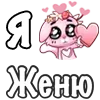 ❤️ Эмодзи «❤ Я люблю...» для Telegram