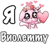 ❤️ Эмодзи «❤ Я люблю...» для Telegram