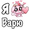 ❤️ Эмодзи «❤ Я люблю...» для Telegram