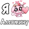 ❤️ Эмодзи «❤ Я люблю...» для Telegram