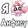❤️ Эмодзи «❤ Я люблю...» для Telegram