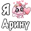 ❤️ Эмодзи «❤ Я люблю...» для Telegram
