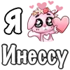 ❤️ Эмодзи «❤ Я люблю...» для Telegram