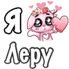 ❤️ Эмодзи «❤ Я люблю...» для Telegram