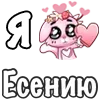 ❤️ Эмодзи «❤ Я люблю...» для Telegram