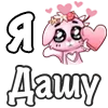 ❤️ Эмодзи «❤ Я люблю...» для Telegram