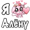 ❤️ Эмодзи «❤ Я люблю...» для Telegram