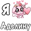 ❤️ Эмодзи «❤ Я люблю...» для Telegram