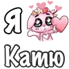 ❤️ Эмодзи «❤ Я люблю...» для Telegram