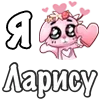 ❤️ Эмодзи «❤ Я люблю...» для Telegram
